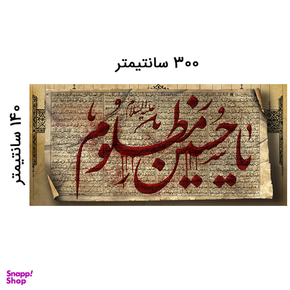 پرچم عزاداری محرم کد 404M027
