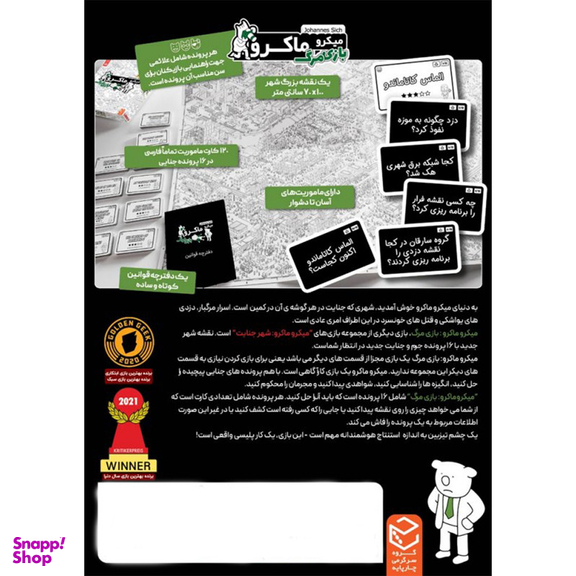 بازی فکری چارپایه مدل میکرو ماکرو بازی مرگ