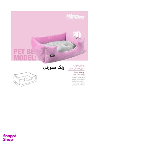 جای خواب سگ و گربه نیناپت مدل U طرح ساده سایز صفر
