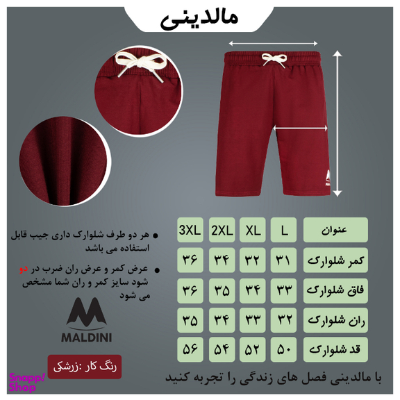 شلوارک مردانه مالدینی کد m com-136
