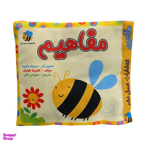کتاب مفاهیم اثر کاترینا فیاران انتشارات عسل نشر