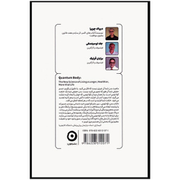 کتاب بدن كوانتومی اثر ديپاک چوپرا انتشارات مون