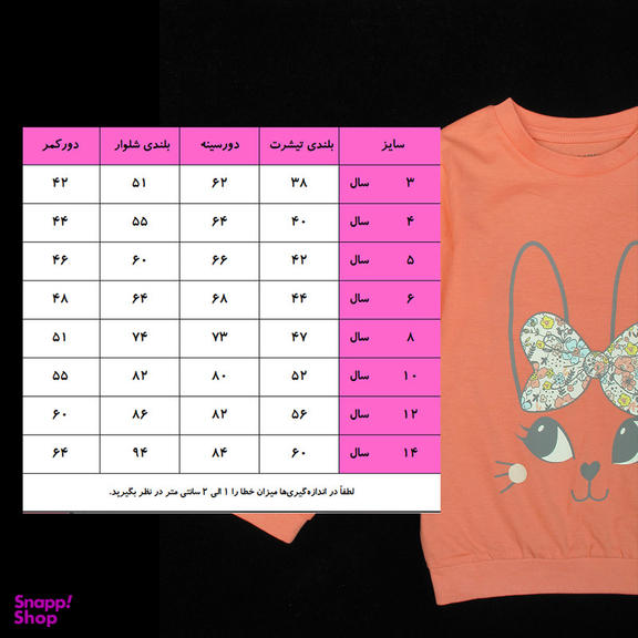 ست تی شرت و شلوار دخترانه اینکس تنسو مدل خرگوش