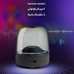 اسپیکر بی سیم بلوتوثی هارمن کاردن مدل Aura Studio 3