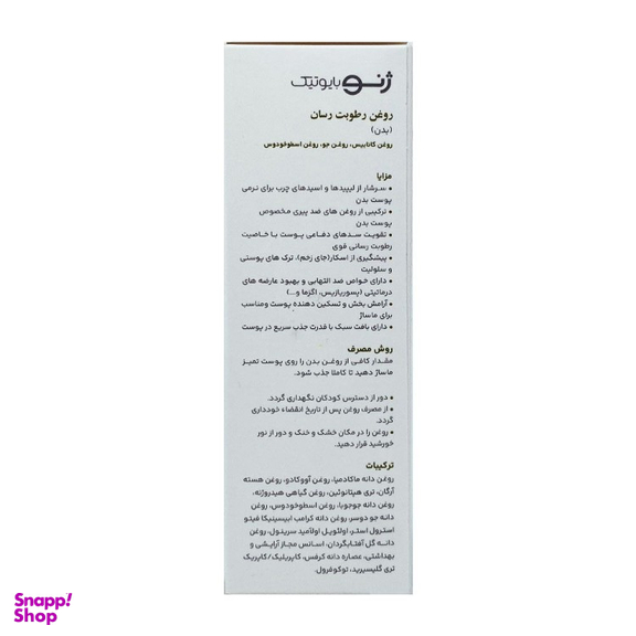 روغن رطوبت رسان ژنوبایوتیک مدل HYDRO-GEN حجم 100 میلی لیتر