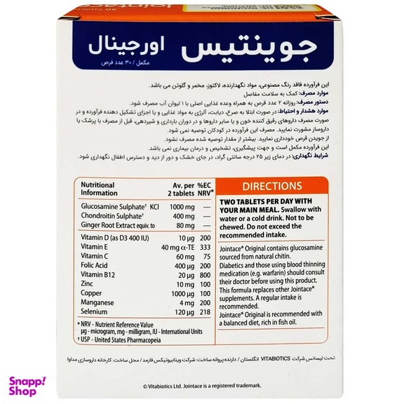 قرص جوینتیس ویتابیوتیکس بسته 30 عددی