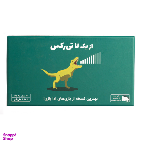 بازی فکری فندقچه مدل تی رکس