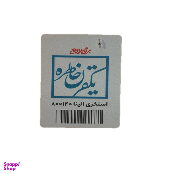 حوله استخری برق لامع مدل الینا