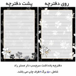 دفتر برنامه ریزی مستر راد مدل گل آرزوها کد 2068 به همراه جامدادی مجموعه 4 عددی