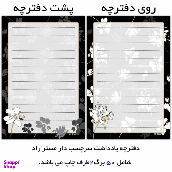 دفتر برنامه ریزی مستر راد مدل گل آرزوها کد 2068 به همراه جامدادی مجموعه 4 عددی