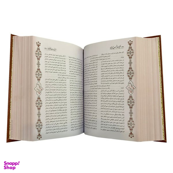 کتاب کلیات شمس تبریزی انتشارات بصیر همراه با قاب کشویی
