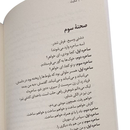 کتاب مکبث اثر ویلیام شکسپیر انتشارات آیین محمود