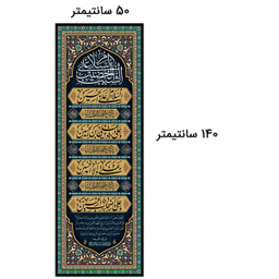 پرچم عزاداری محرم کد 234857