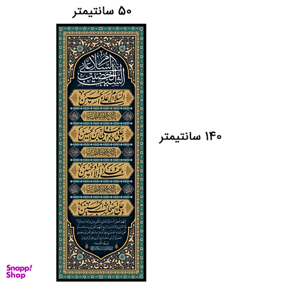 پرچم عزاداری محرم کد 234857