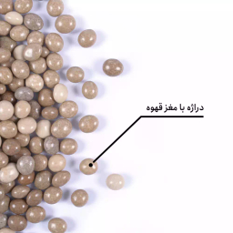 دراژه با مغز قهوه بارجیل