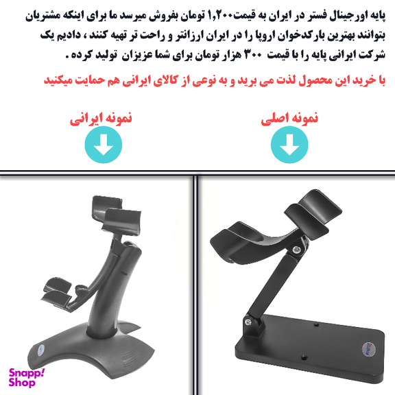 بارکد خوان دو بعدی فستر مدل Pharmacy