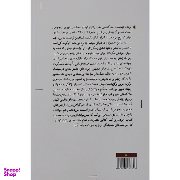 کتاب برنده تنهاست اثر پائولو کوئیلو انتشارات مکتوب