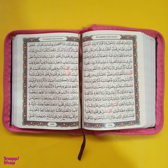 کتاب کلیات مفاتیح الجنان ترجمه مهدی الهی قمشه ای انتشارات پیام عدالت