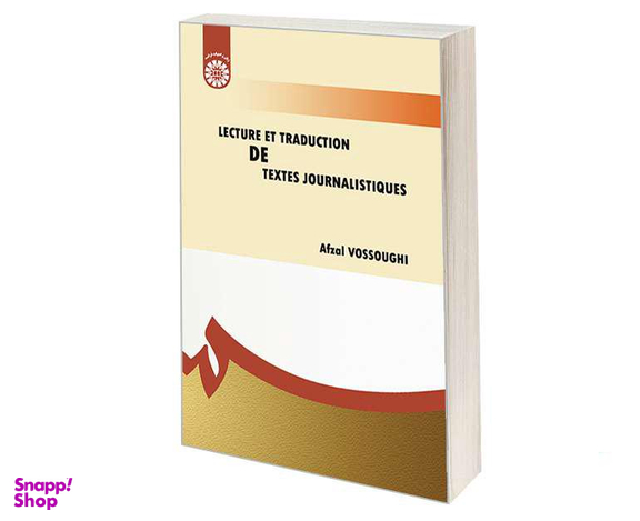 کتاب خواندن و ترجمه متون مطبوعاتی اثر دکتر افضل وثوقی نشر سمت
