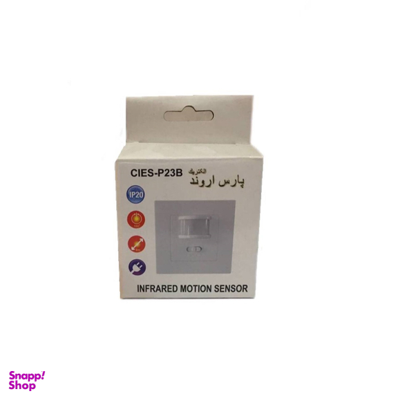 سنسور حرکتی دیواری پارس اروند الکتریک مدل CIES-P23B