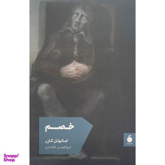 کتاب خصم اثر امانوئل كارر نشر مد