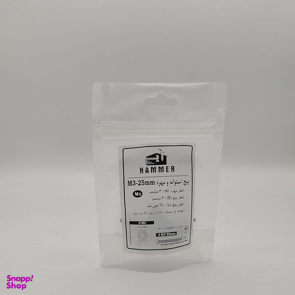پیچ و مهره هامر مدل استوانه کد M3-25mm بسته 50 عددی