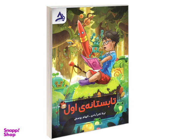 کتاب تابستانه اول نشر اوج مهر