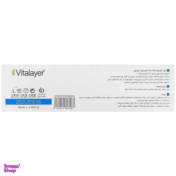 کرم مرطوب کننده ویتالیر مدل آمونیوم لاکتات هیدراویت مناسب پوست های خشک حجم 100 میلی لیتر