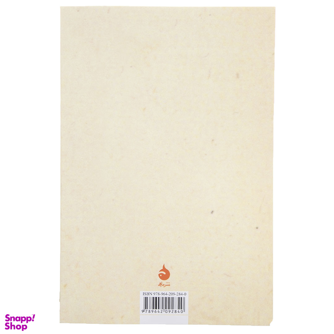 کتاب اسطرلاب حق- گزیده فیه مافیه- اثر مولانا نشر ماهی