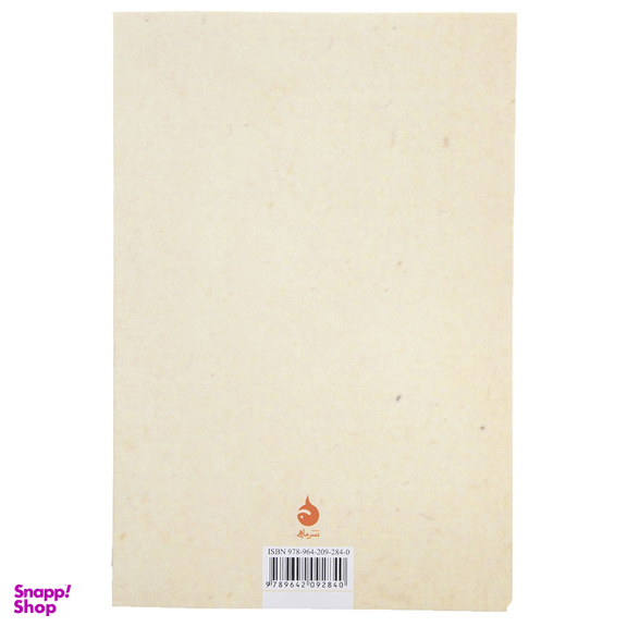 کتاب اسطرلاب حق- گزیده فیه مافیه- اثر مولانا نشر ماهی