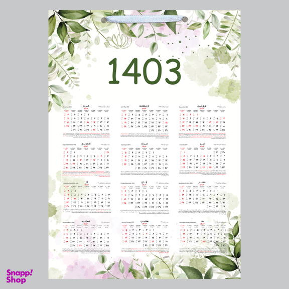 تقویم دیواری سال 1403 خندالو مدل برگ آبرنگی کد E29