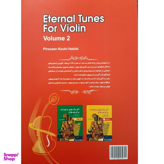 آهنگ های جاودانه برای ویولن اثر پیروزان کوهی حبیبی انتشارات حبیبی جلد دوم