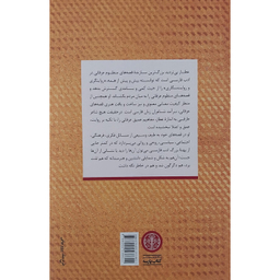 کتاب غصه نان اكسير جان قصه های عطار نیشابوری آثار منظوم اثر مهدی محبتی نشر پارسه