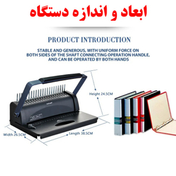 دستگاه صحافی برایت آفیس مدل 8621