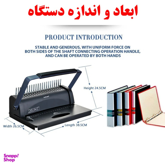 دستگاه صحافی برایت آفیس مدل 8621