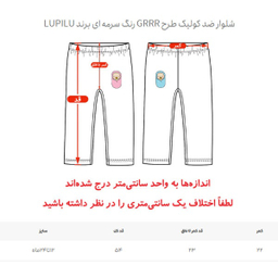 شلوار نوزادی لوپیلو طرح GRRR رنگ سرمه‌ ای