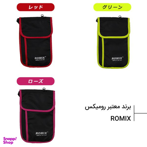 کیف گردنی رومیکس مدل RH70