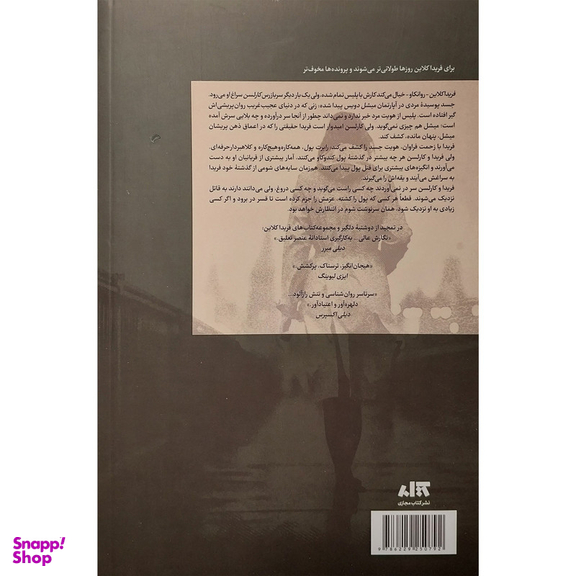 کتاب سه شنبه گذشت اثر نیکی فرنچ نشر کتاب مجازی