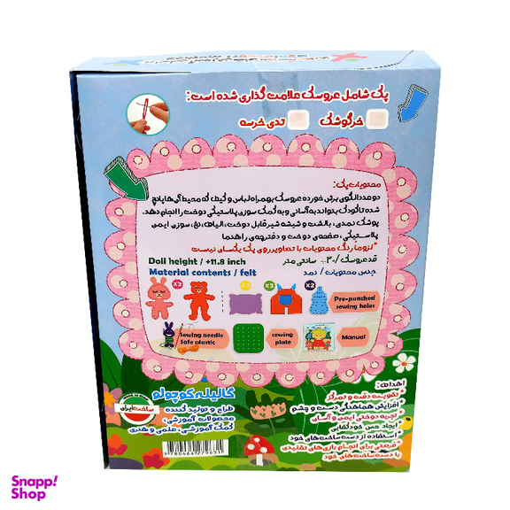 بازی آموزشی گالیله کوچولو مدل عروسک دوختنی من طرح تدی خرسه