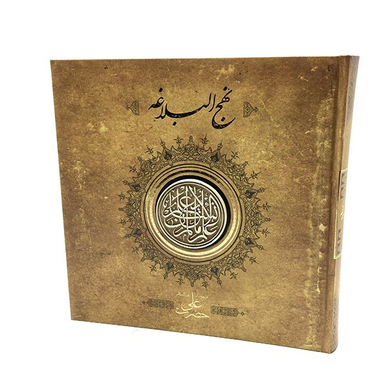 کتاب نهج البلاغه نشر سپاس جلد گالینگور