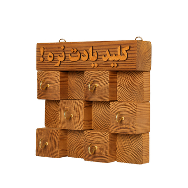 جاکلیدی چوبی طرح کلید یادت نره