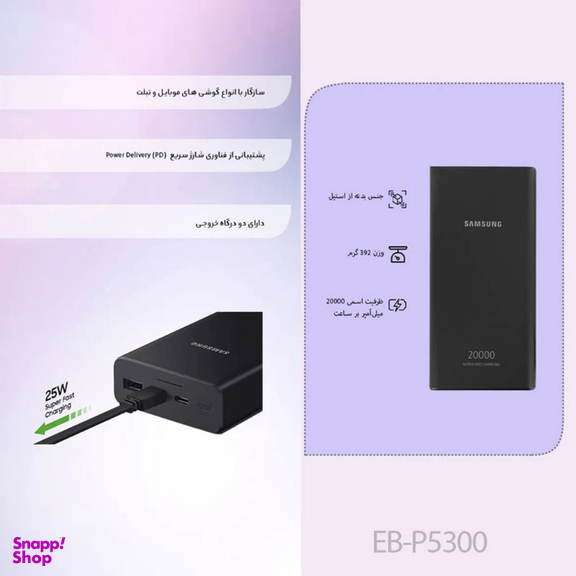 پاوربانک سامسونگ مدل EB-P5300 ظرفیت 20000 میلی آمپر