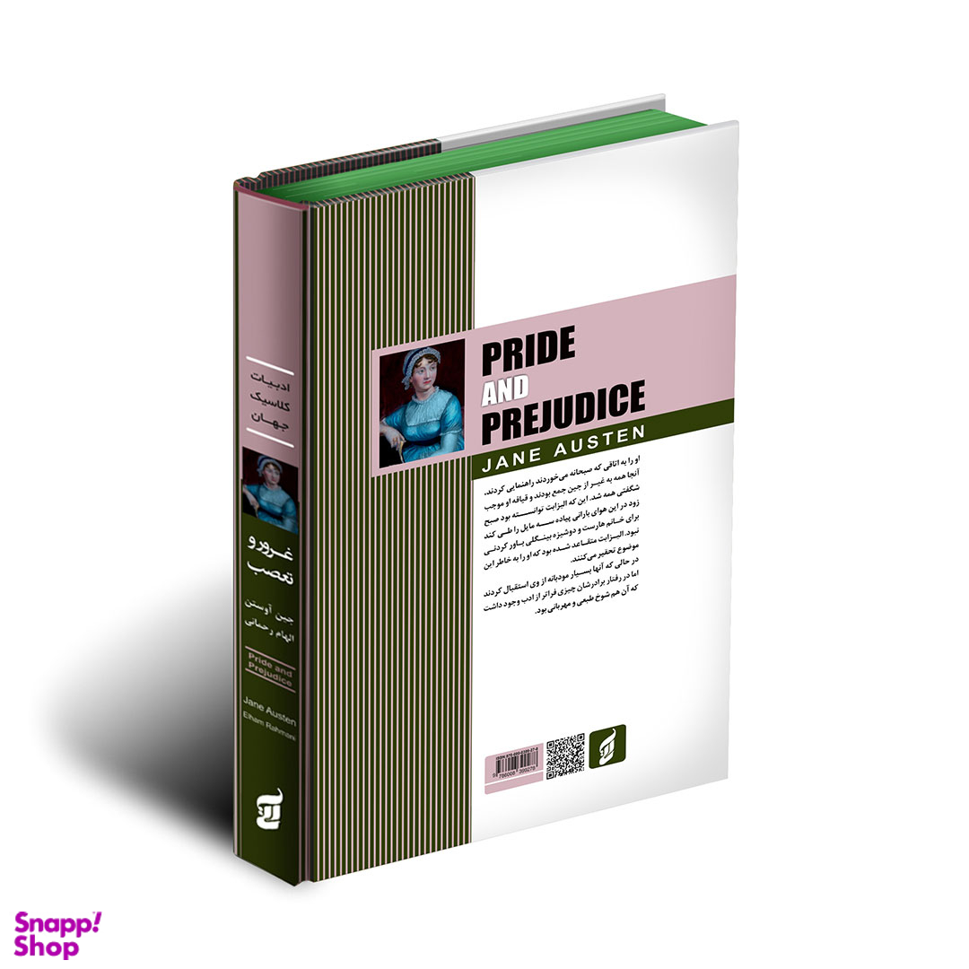 کتاب غرور و تعصب اثر جین آوستن انتشارات آتیسا