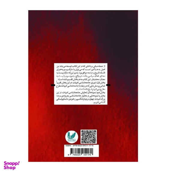 کتاب جامعه شناسی ادبیات اثر آرنولد هاوزر انتشارات اندیشه احسان
