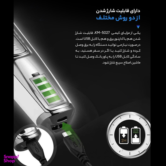 ماشین اصلاح مو صورت کیمی مدل KM-5027