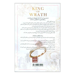 کتاب پادشاه خشم اثر آنا هوانگ انتشارات مات