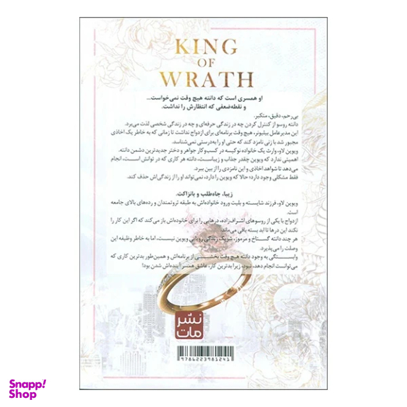 کتاب پادشاه خشم اثر آنا هوانگ انتشارات مات