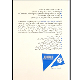 کتاب راهنمای عملی پژوهش روايی درعلوم اجتماعی اثر احسان آقابابايی انتشارات اطراف