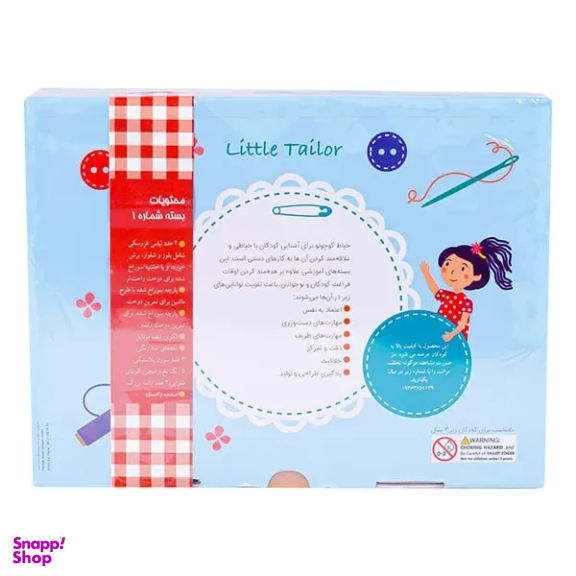 بازی آموزشی خیاط کوچولو بسته شماره 1 کد 1060010024