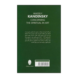 کتاب کاندینسکی ‮‬‏‫- معنویت در هنر اثر واسیلی کاندینسکی انتشارات شباهنگ